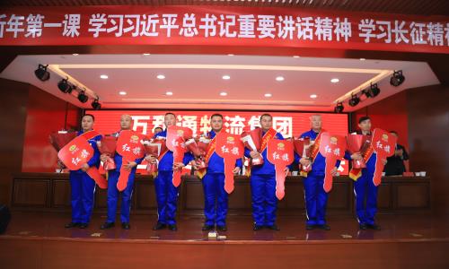 操女人屄在线视频万和通物流集团2022年度总结表彰大会